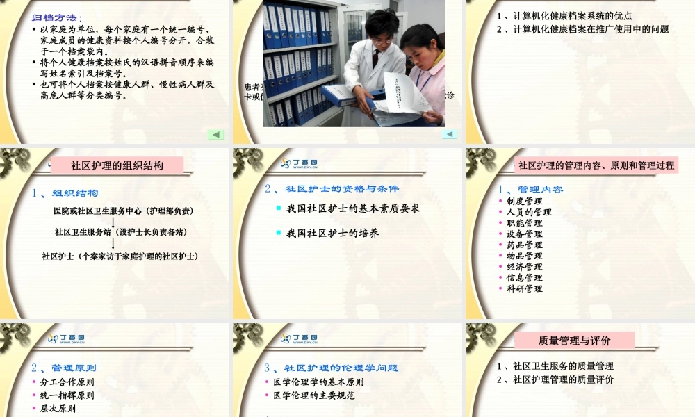 社区居民健康档案.ppt