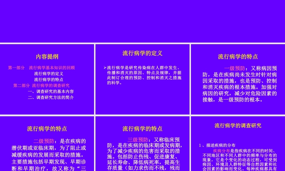 社区流行病学调查.ppt
