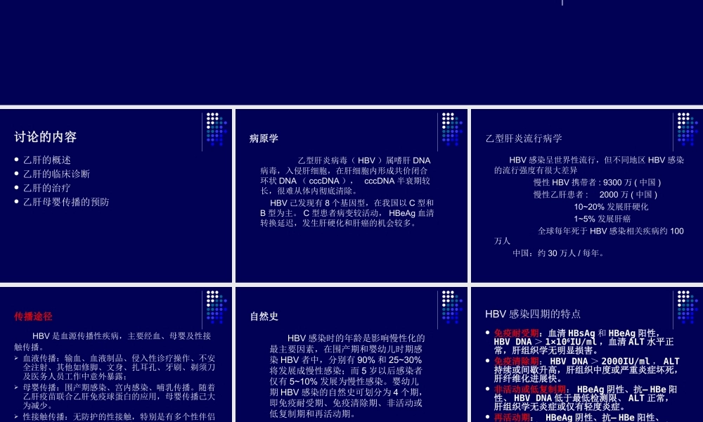 社区慢性乙型肝炎防治指南解读.ppt