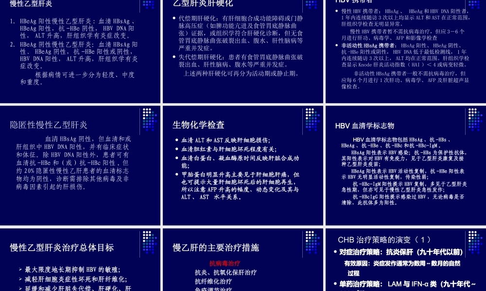 社区慢性乙型肝炎防治指南解读.ppt