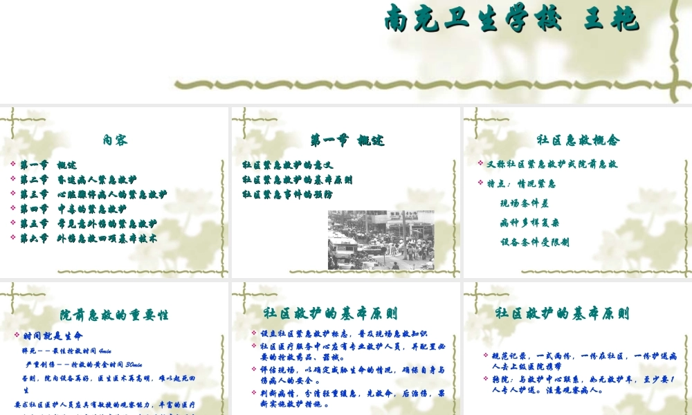 社区紧急救护2016.ppt