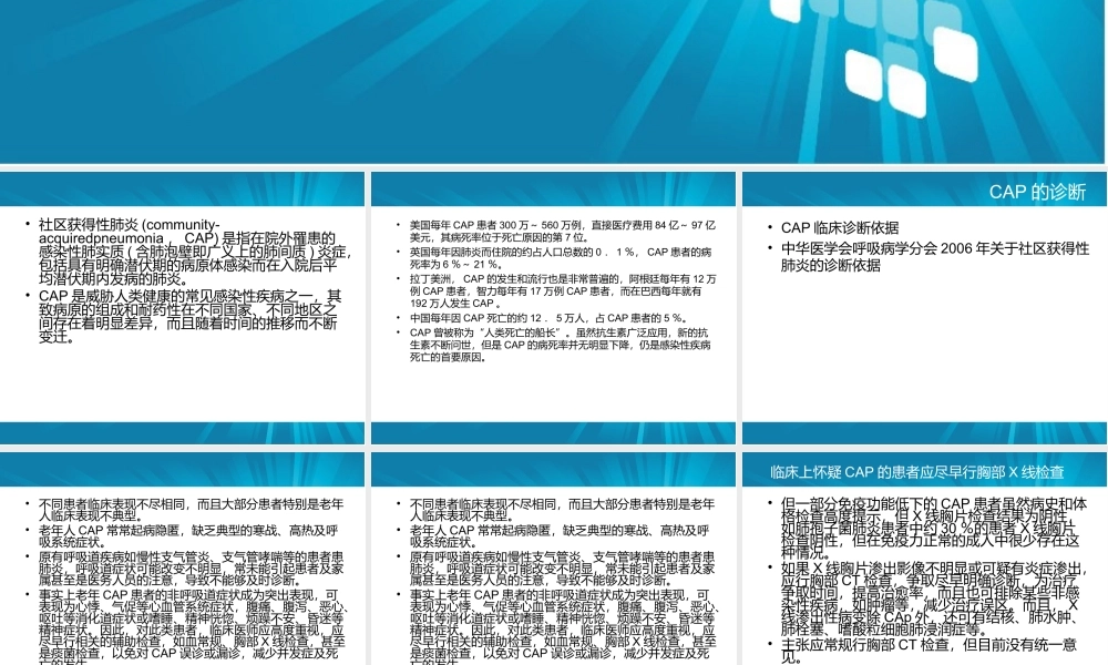 社区获得性肺炎的诊治进展.ppt