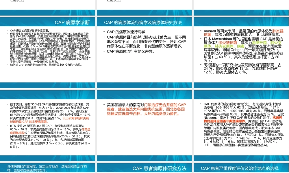 社区获得性肺炎的诊治进展.ppt