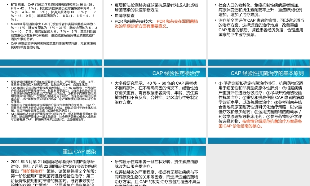 社区获得性肺炎的诊治进展.ppt