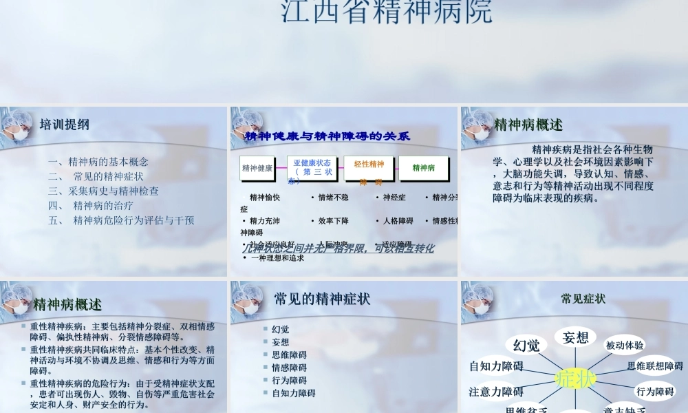 社区重性精神病防治(陈)分析.ppt