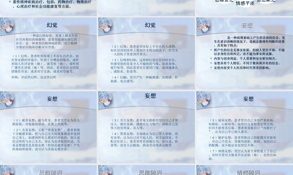 社区重性精神病防治(陈)分析.ppt