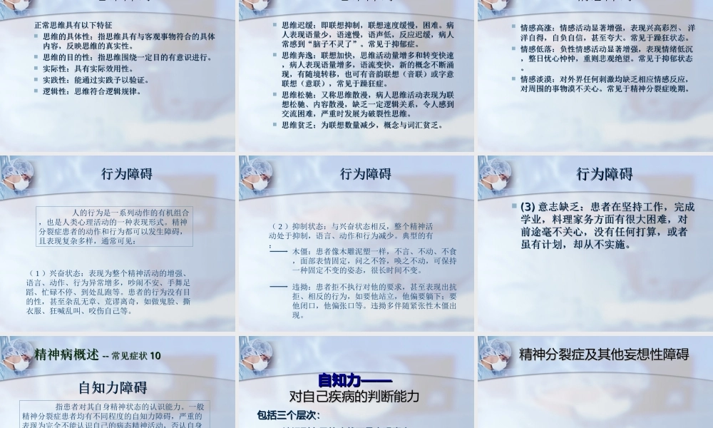 社区重性精神病防治(陈)分析.ppt