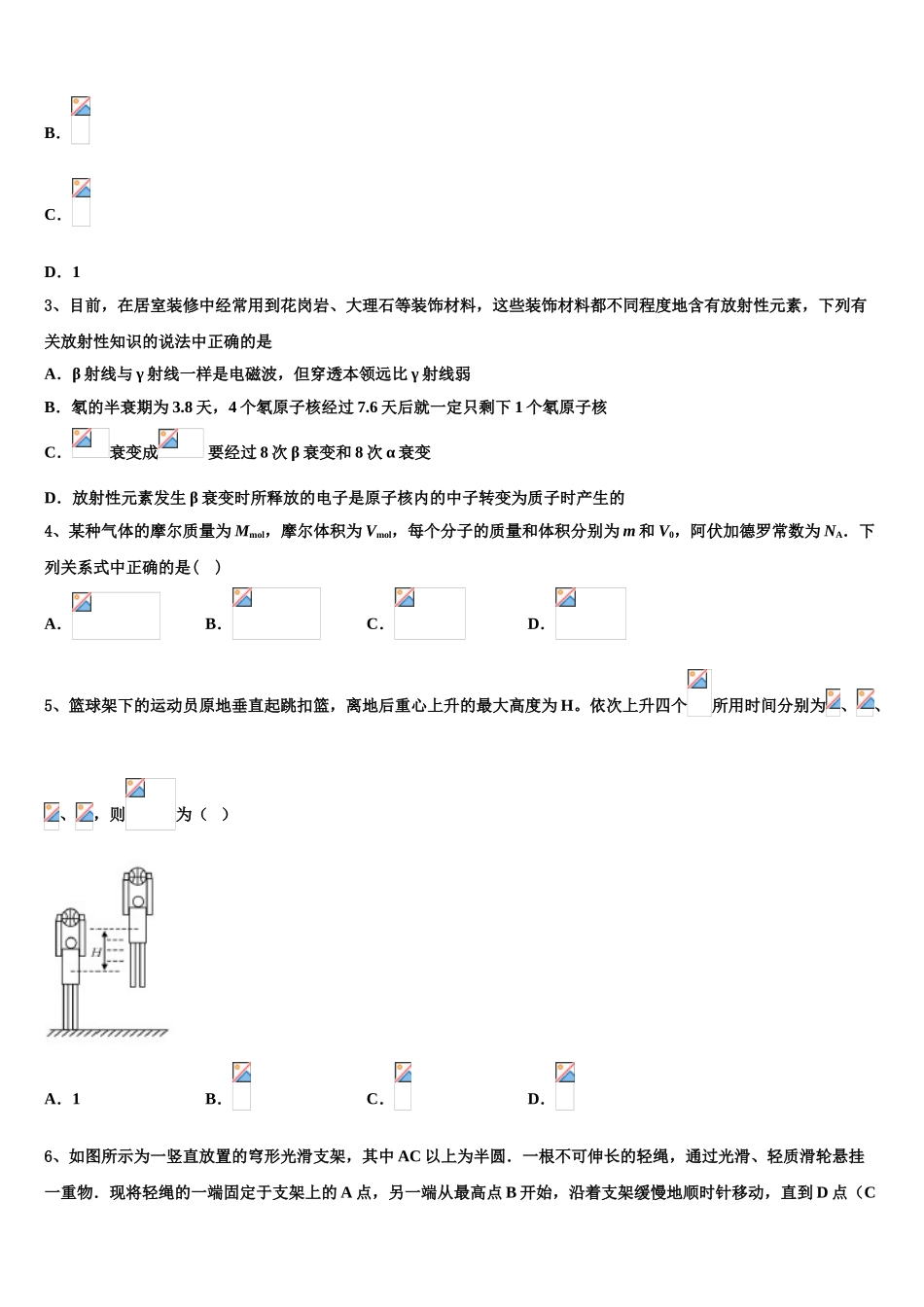 2023学年河南省新野县第一高级中学高二物理第二学期期末调研试题（含解析）.doc_第2页