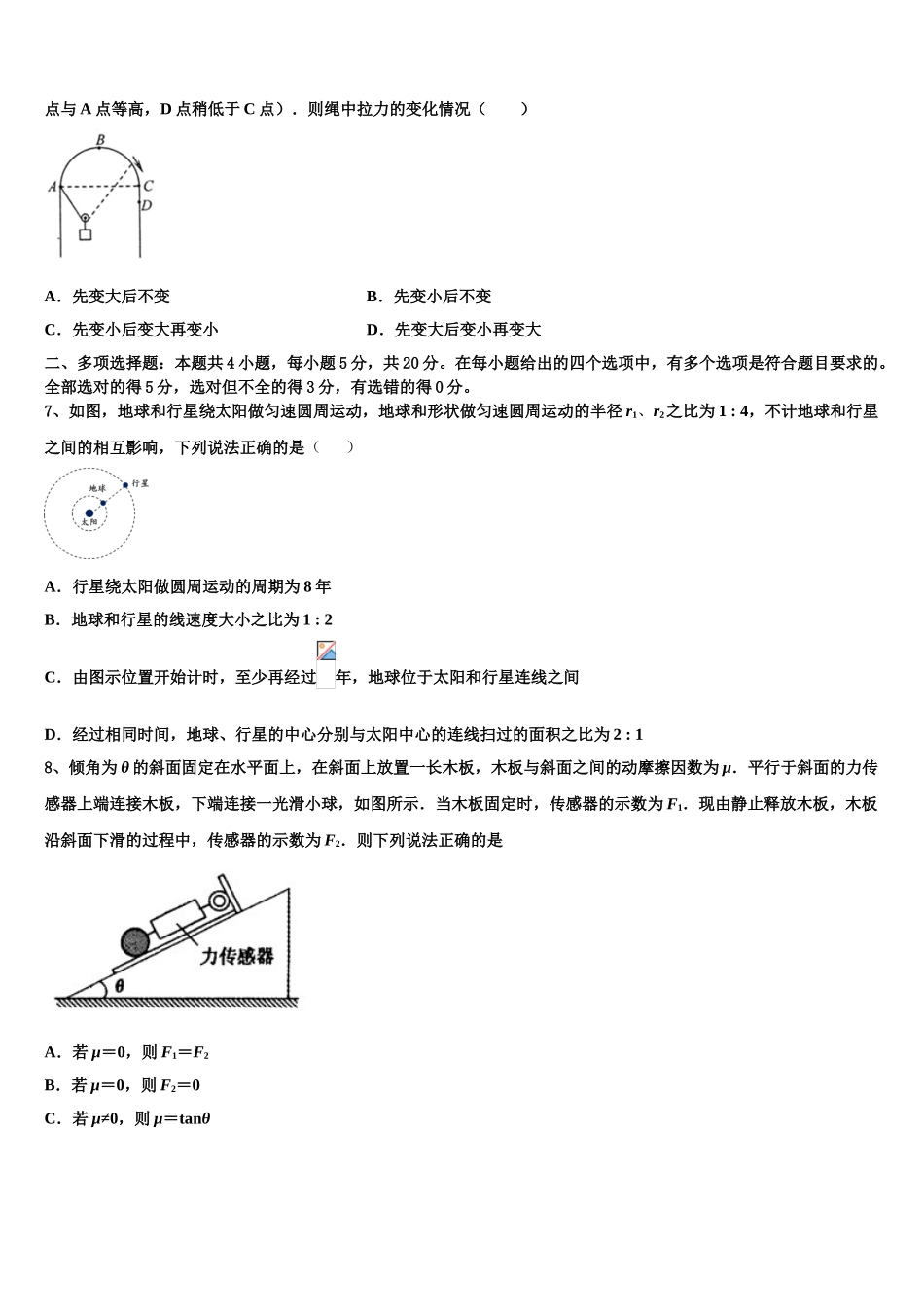 2023学年河南省新野县第一高级中学高二物理第二学期期末调研试题（含解析）.doc_第3页
