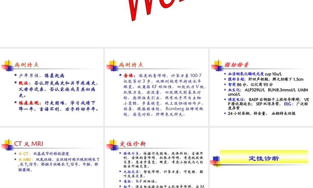 神内三教学查房.ppt