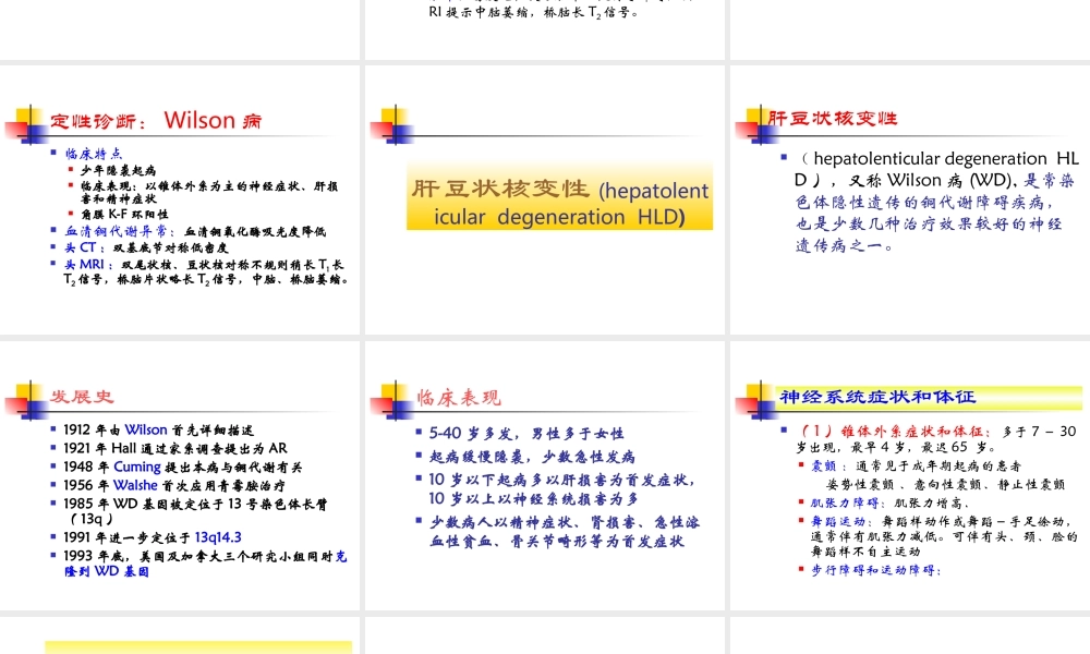 神内三教学查房.ppt