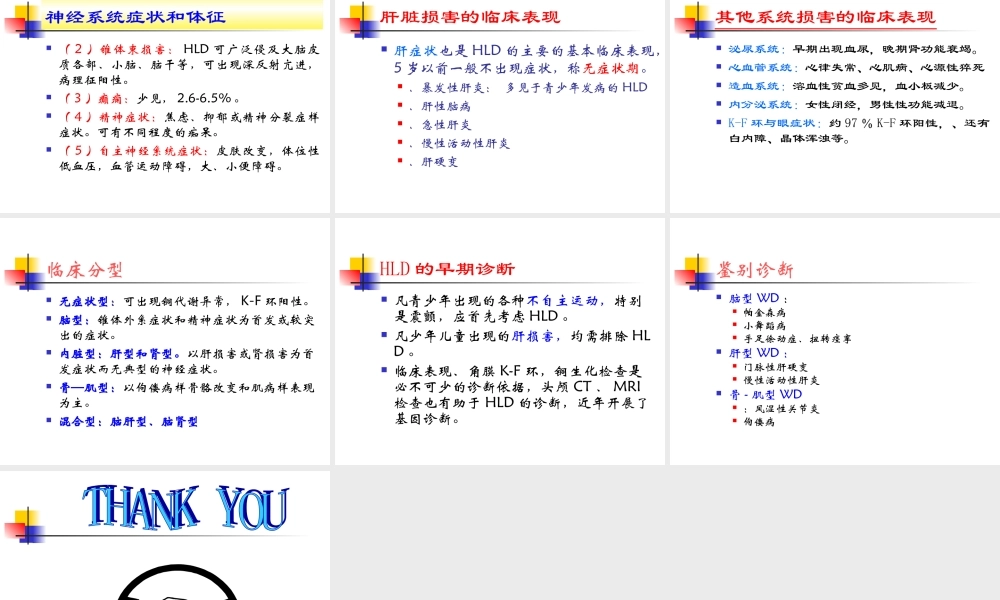 神内三教学查房.ppt