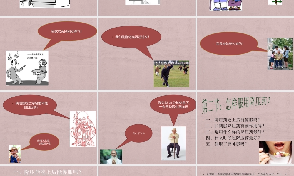 社区高血压讲座——怎样服用降压药.pptx