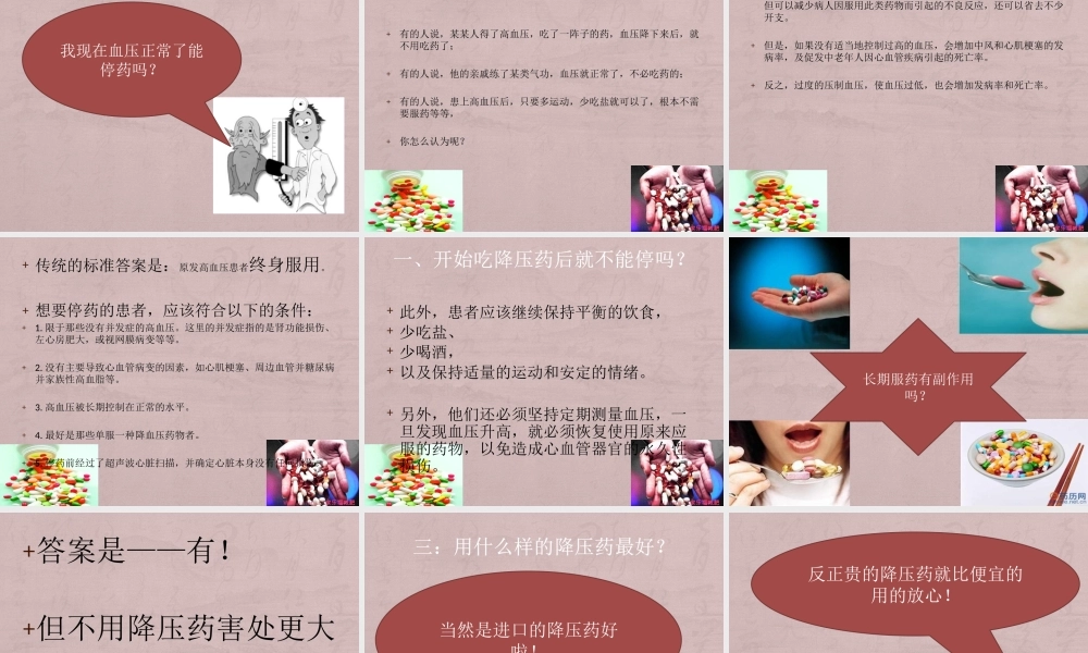 社区高血压讲座——怎样服用降压药.pptx