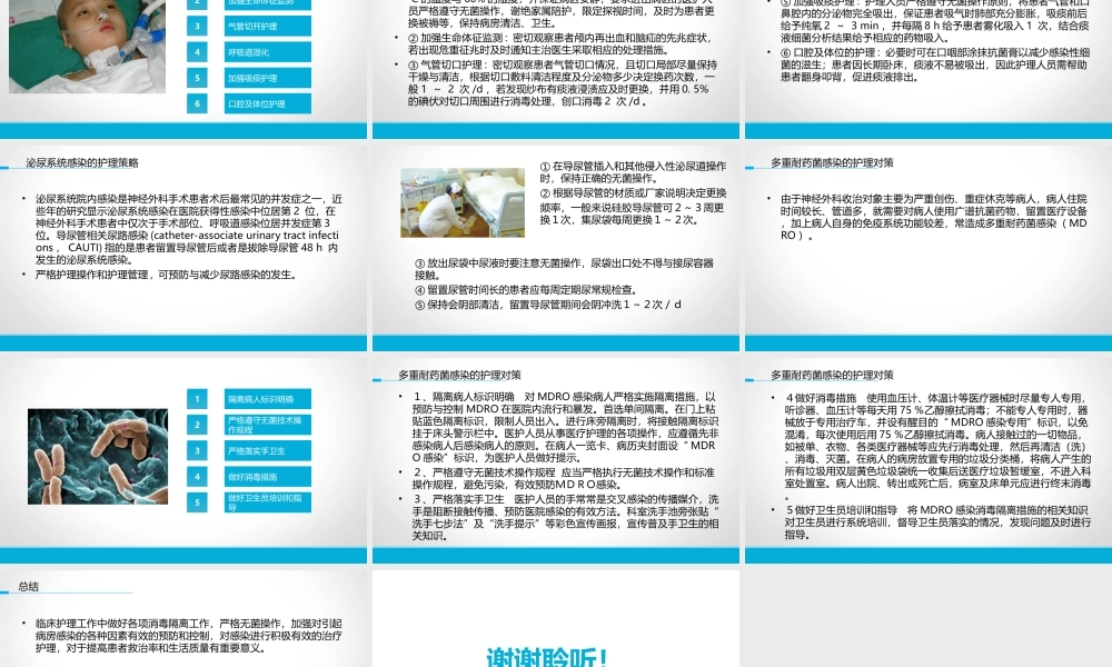 神外科会-陈晓珊.ppt