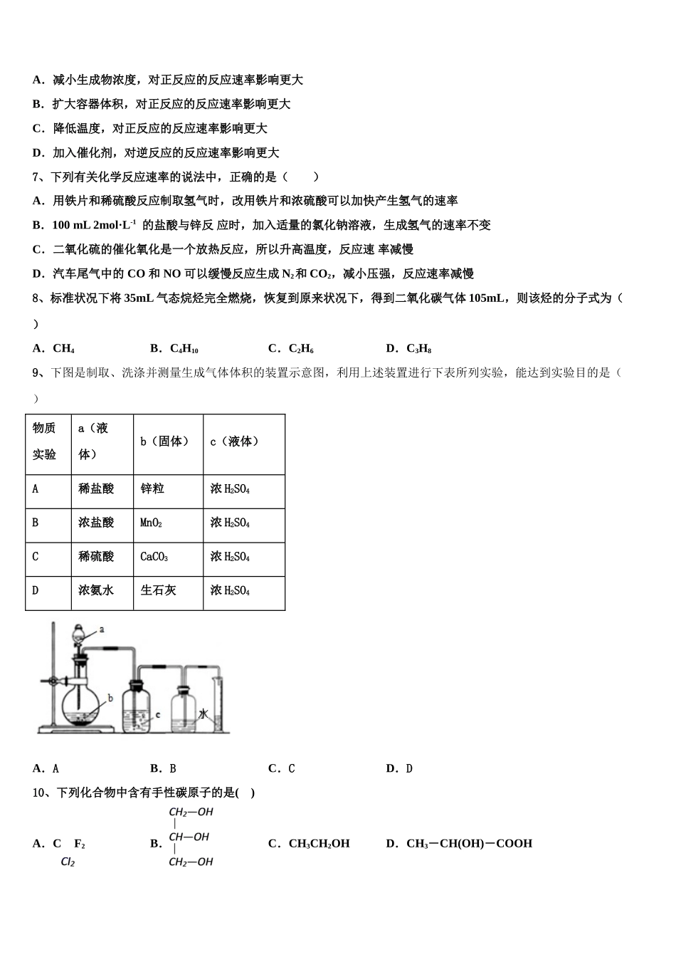 2023学年河南省登封市外国语中学高二化学第二学期期末统考试题（含解析）.doc_第2页