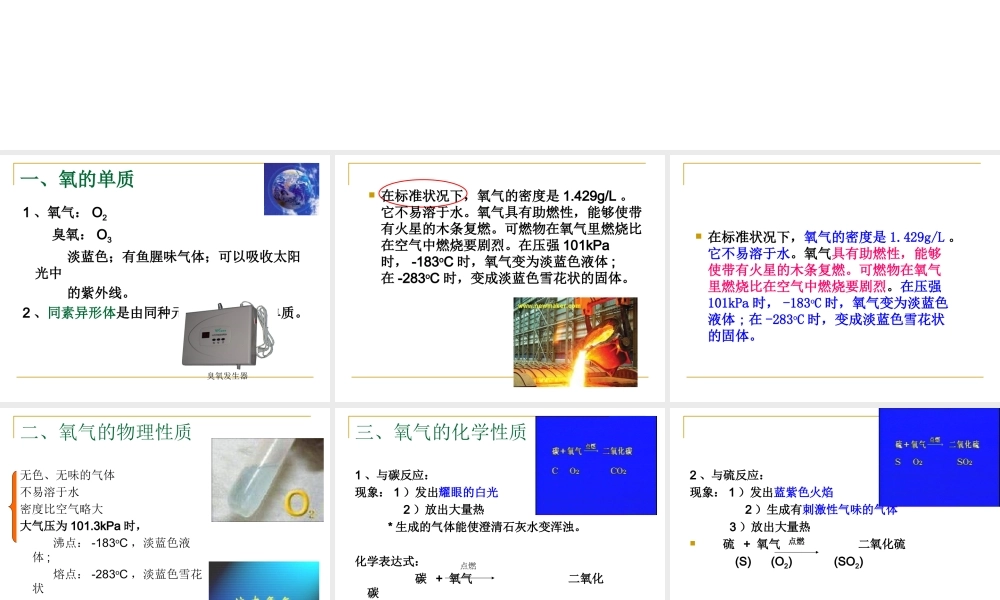 神奇的氧气.ppt