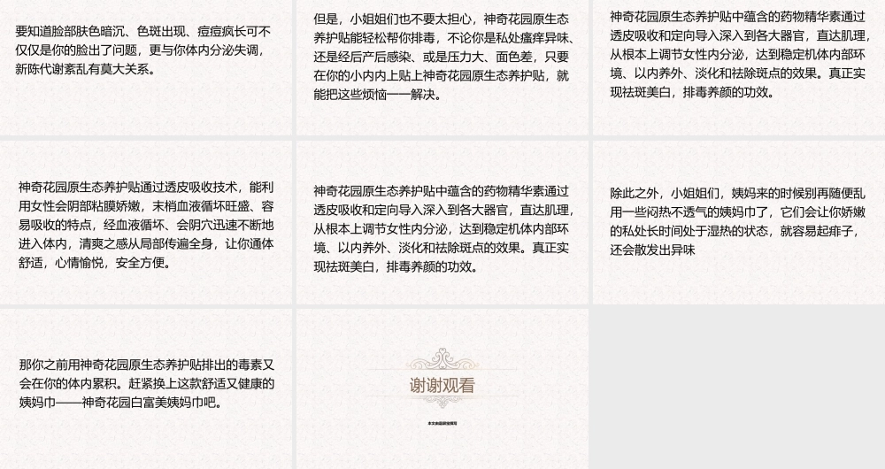 神奇花园：如何排出体内累积的毒素.pptx