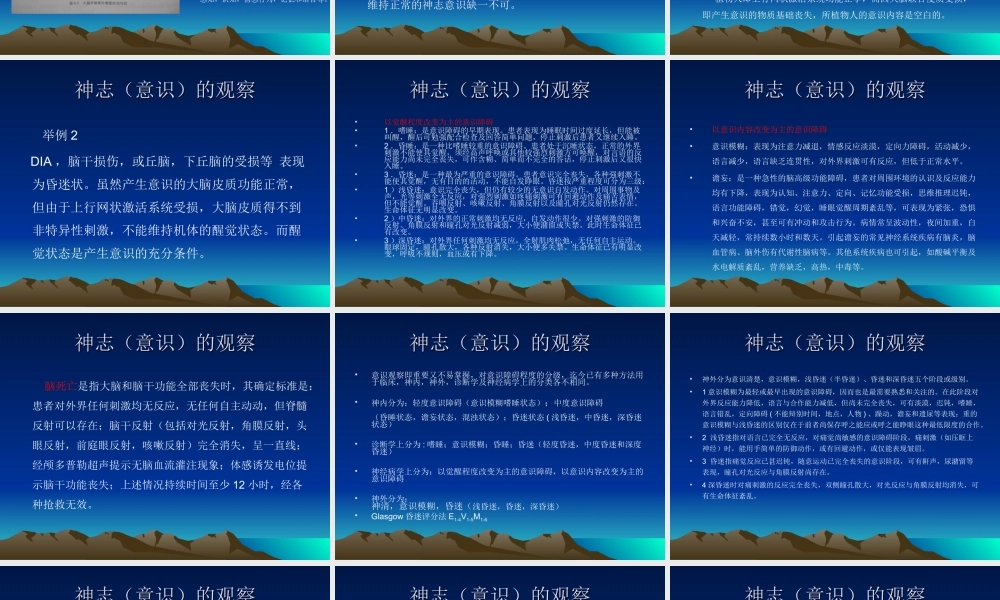 神志意识的观察(讲-座)--长沙市第四医院神经外科何承彪.ppt