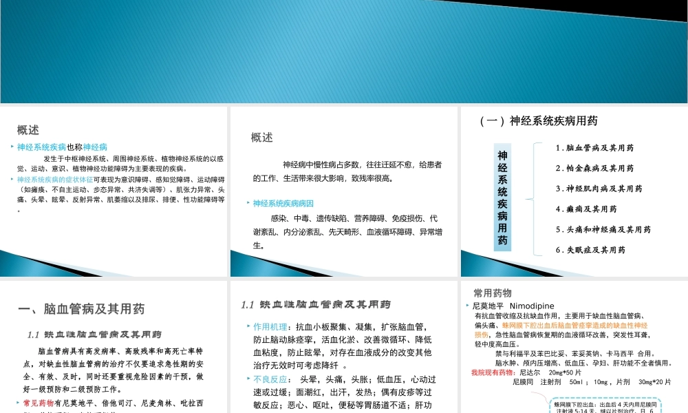 神经与精神系统用药1-李素华.ppt