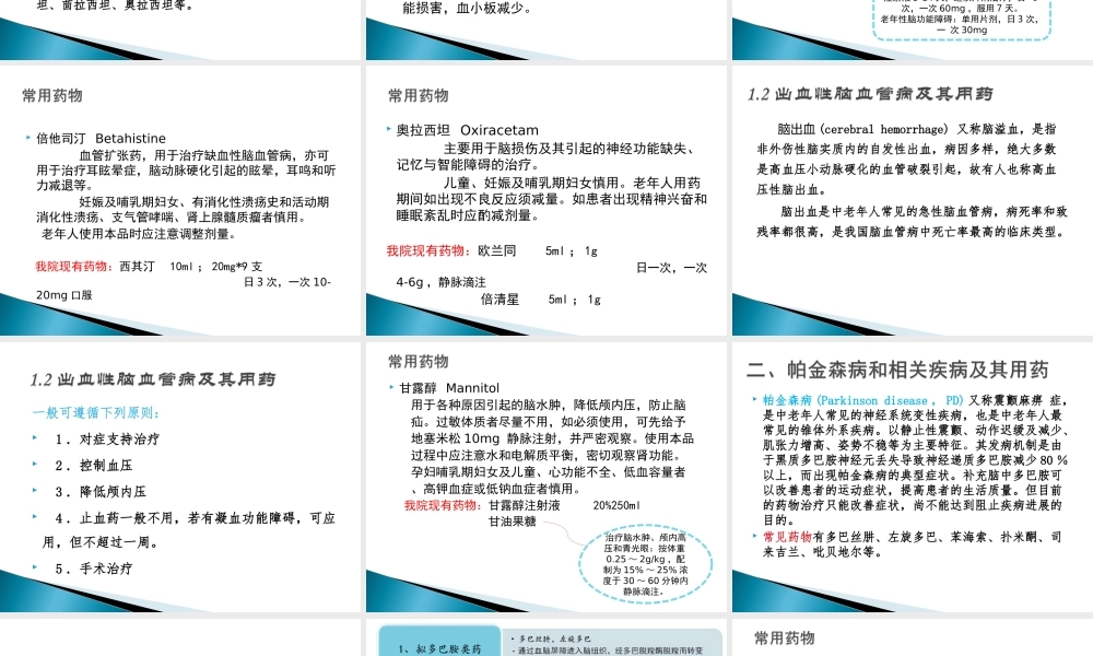 神经与精神系统用药1-李素华.ppt