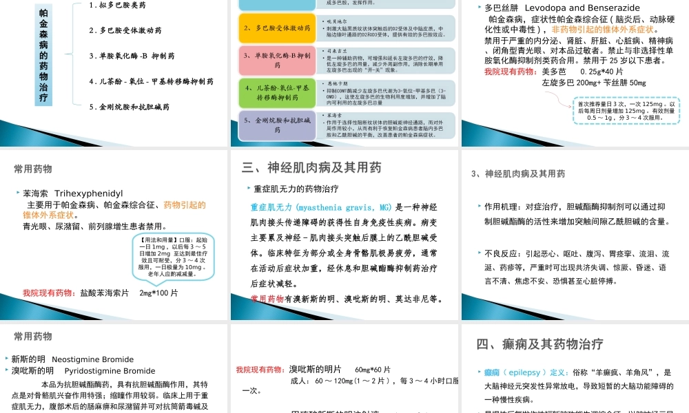 神经与精神系统用药1-李素华.ppt