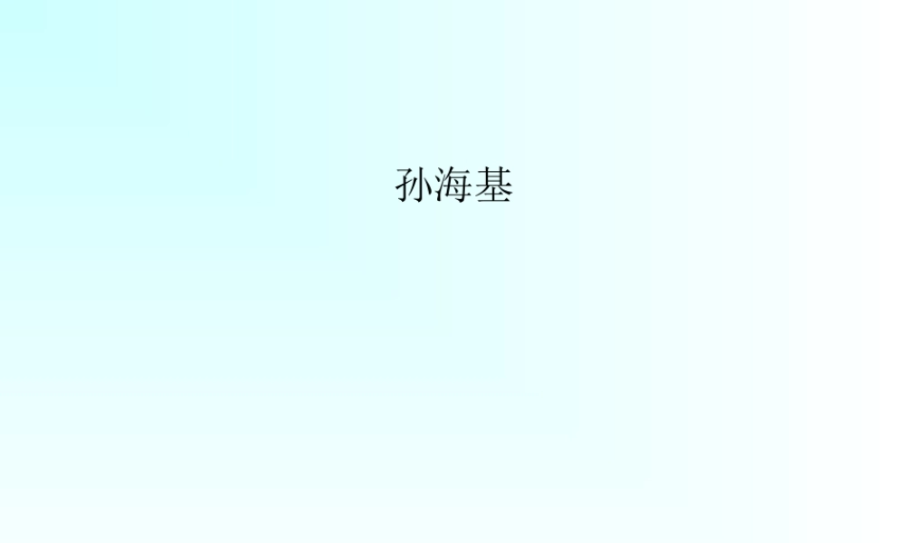 神经和肌肉-1模板.ppt