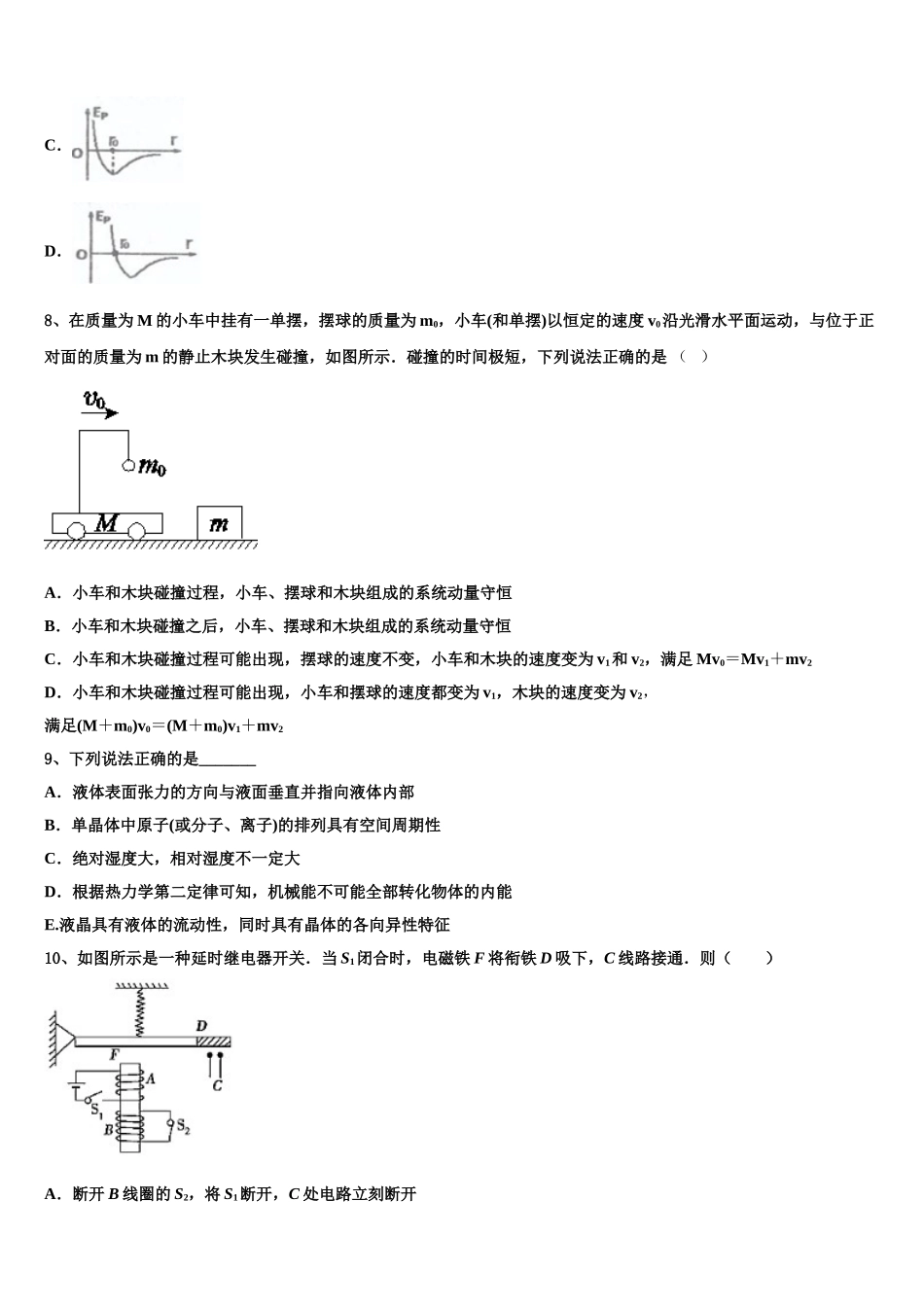 2023学年河南省六市物理高二第二学期期末达标测试试题（含解析）.doc_第3页