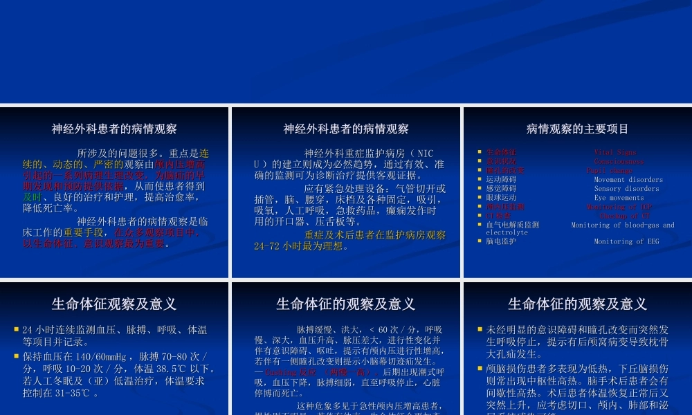 神经外科患者的病情观察.ppt
