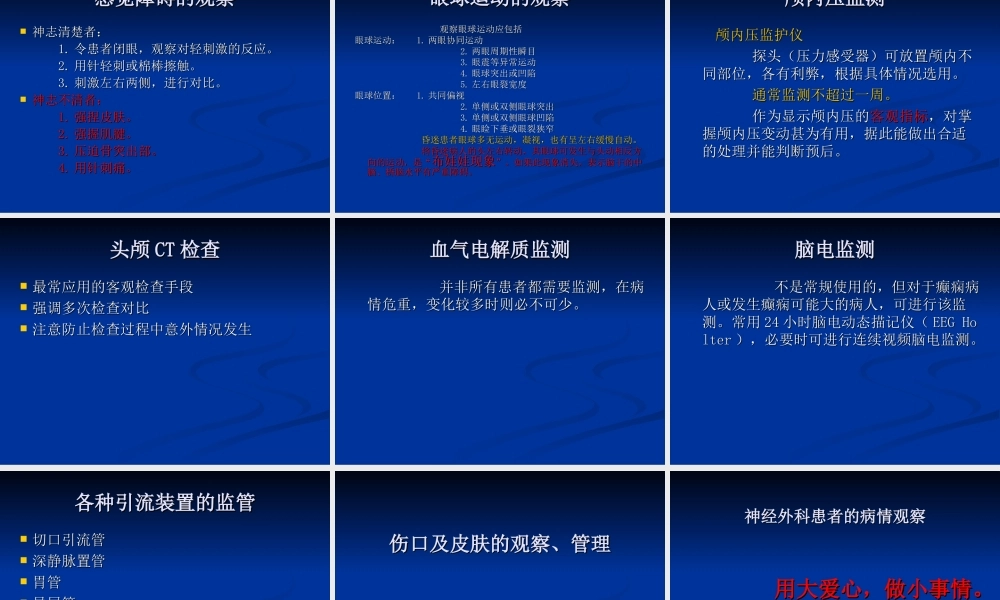 神经外科患者的病情观察.ppt