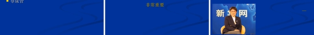 神经外科患者的病情观察.ppt