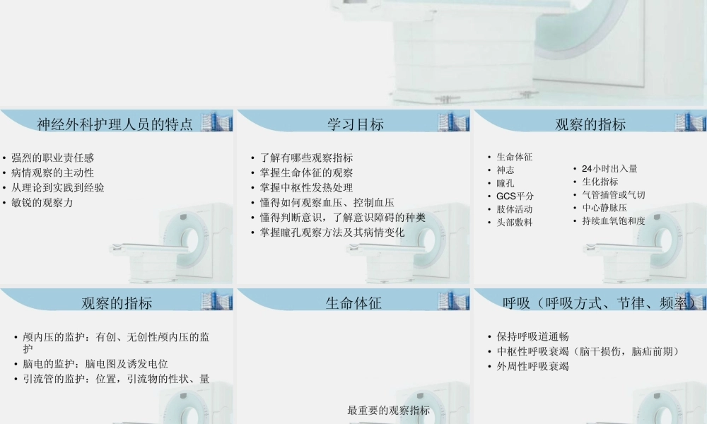 神经外科病人的病情观察.ppt