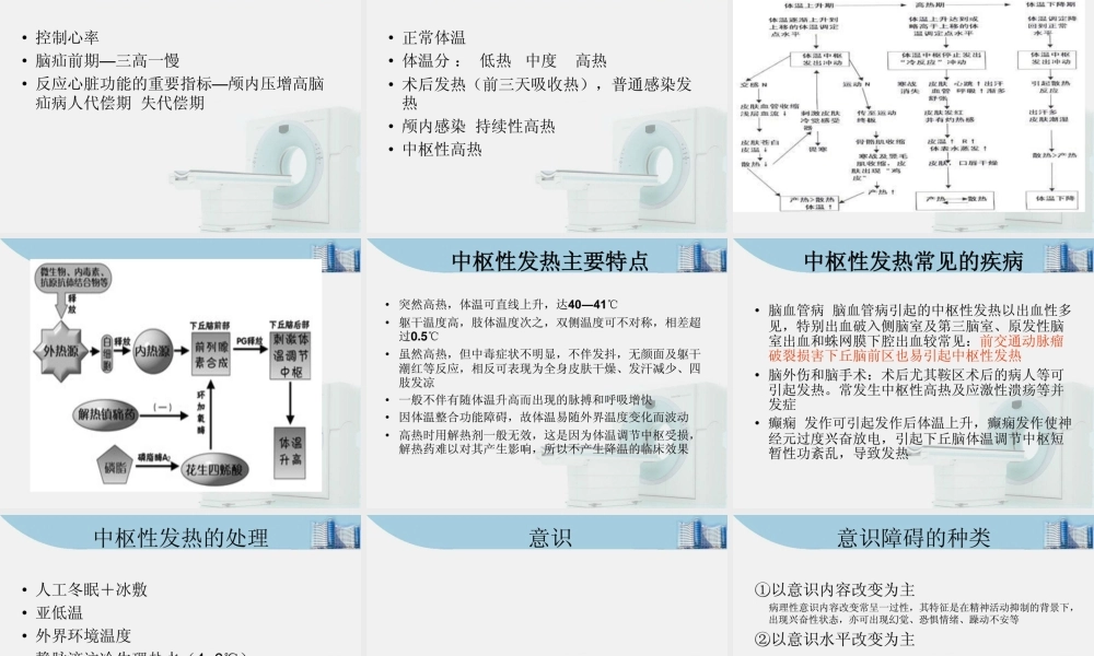 神经外科病人的病情观察.ppt