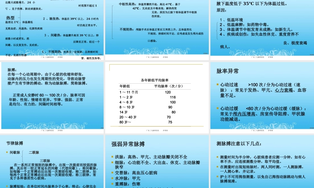 神经外科重症患者的病情观察10-3-29.ppt