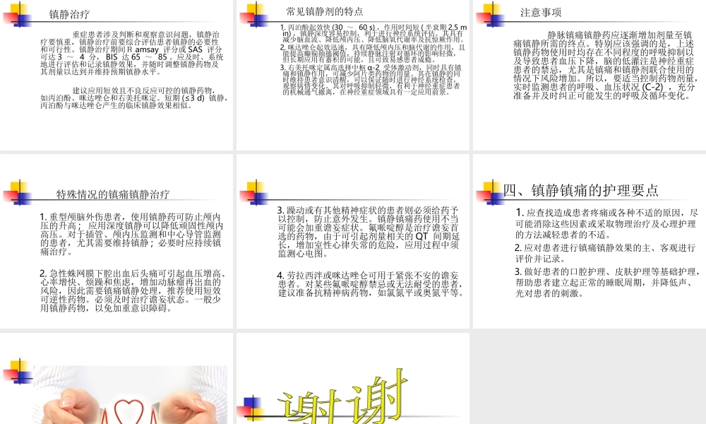 神经外科重症患者的镇静镇痛.ppt