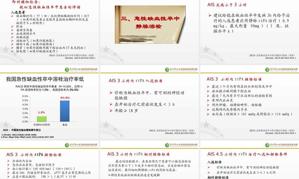 神经急症生命支持操作规范(缺血性脑血管病)刘勇.ppt
