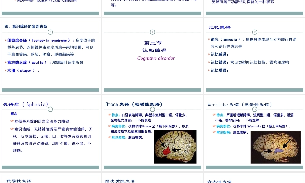 神经病学总论剖析.ppt