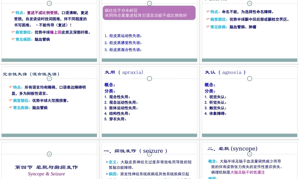 神经病学总论剖析.ppt