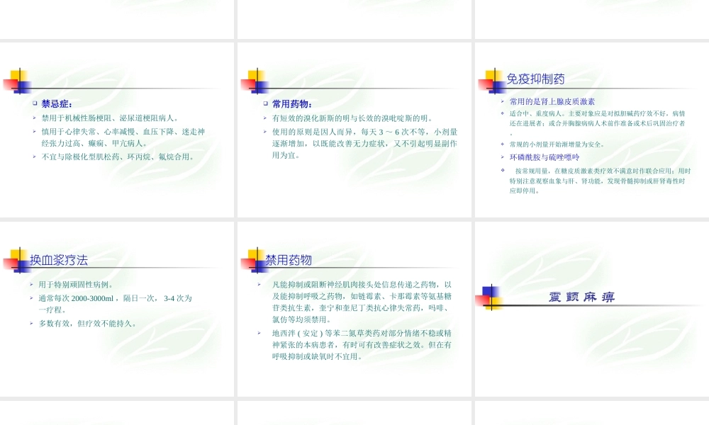 神经系统用药.ppt