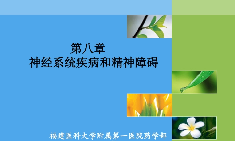神经系统用药分析.ppt