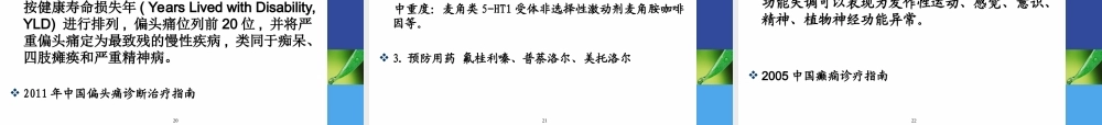 神经系统用药分析.ppt