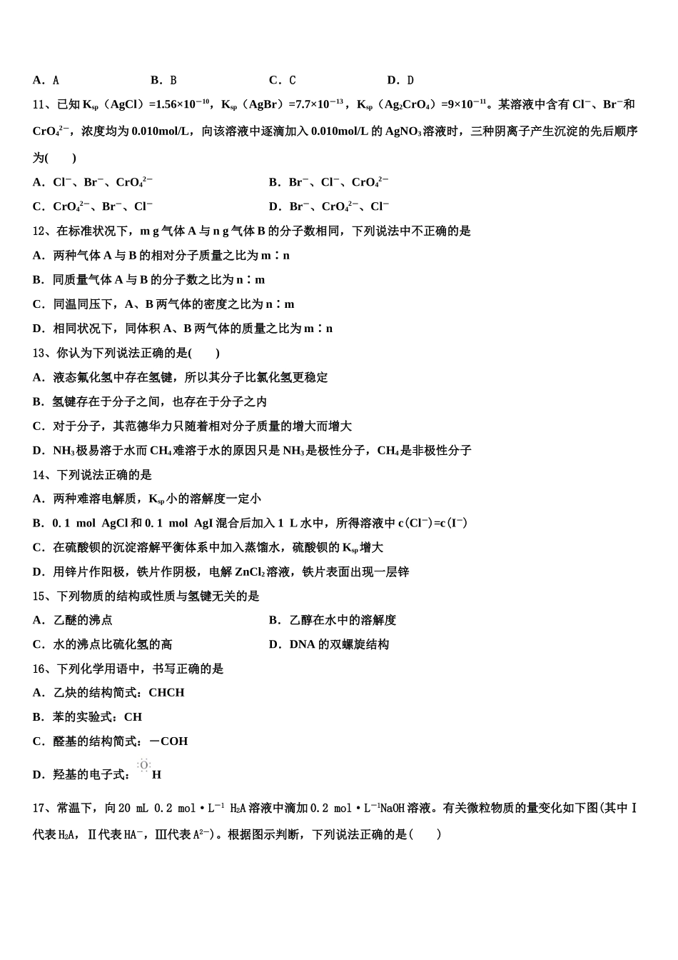 2023学年河南省新野县第一高级中学高二化学第二学期期末统考模拟试题（含解析）.doc_第3页