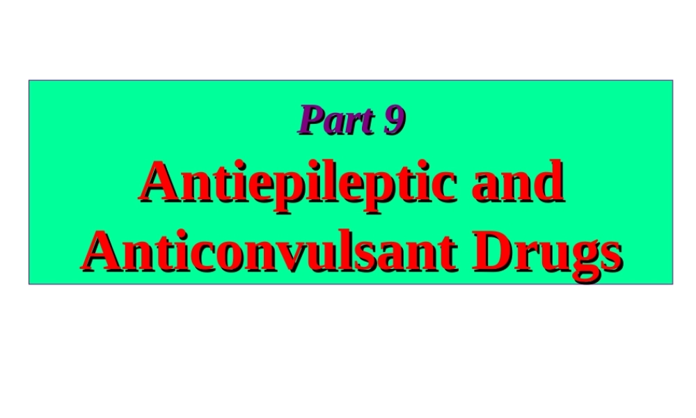 神经系统药理—魏尔清-抗癫痫药.ppt