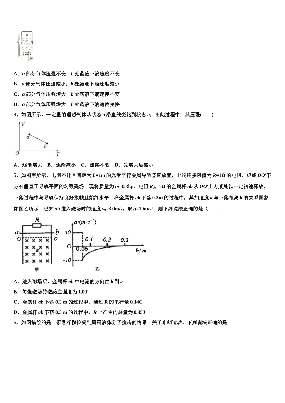 2023学年河南省驻马店市第一高级中学物理高二下期末统考试题（含解析）.doc_第2页