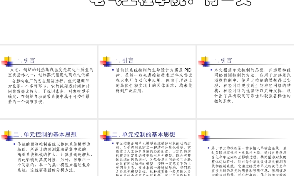 神经网络预测控制大全.ppt