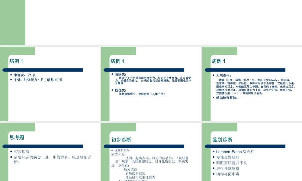 神经肌肉接头与肌肉病.ppt