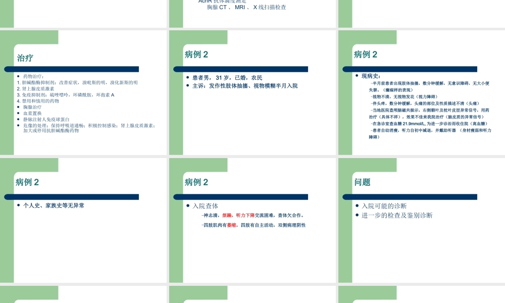 神经肌肉接头与肌肉病.ppt