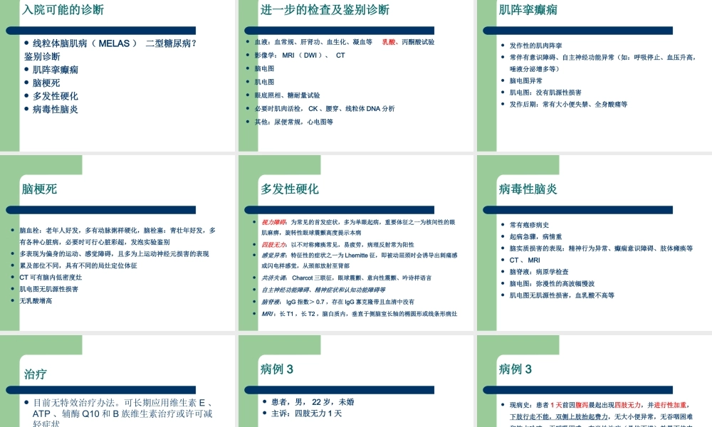 神经肌肉接头与肌肉病.ppt
