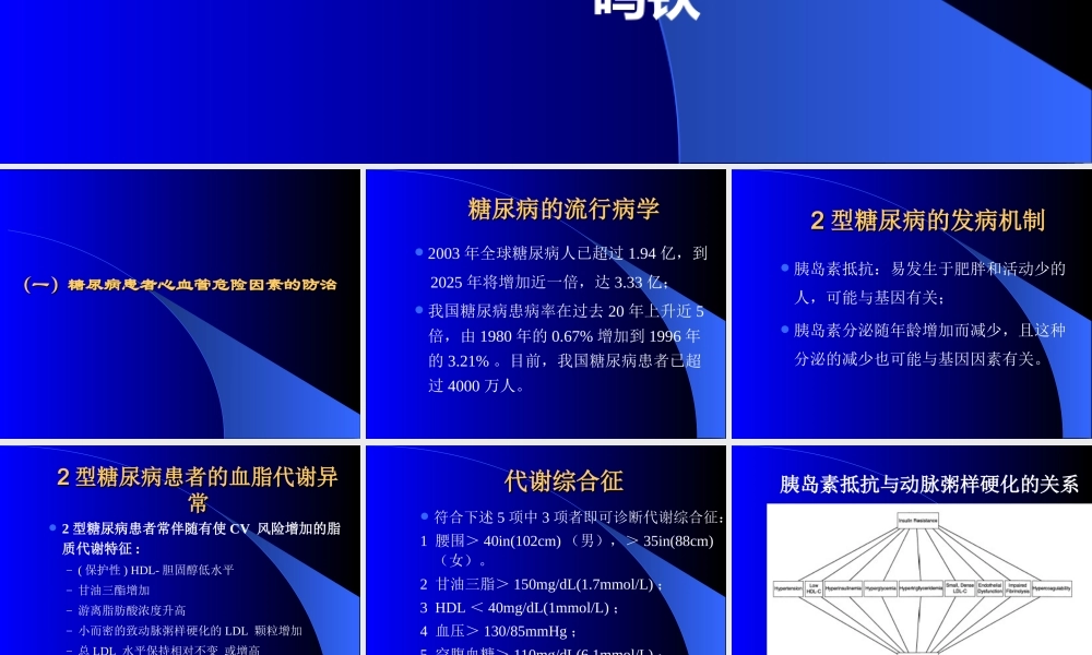 糖-尿-病-饮-食-疗-法.ppt