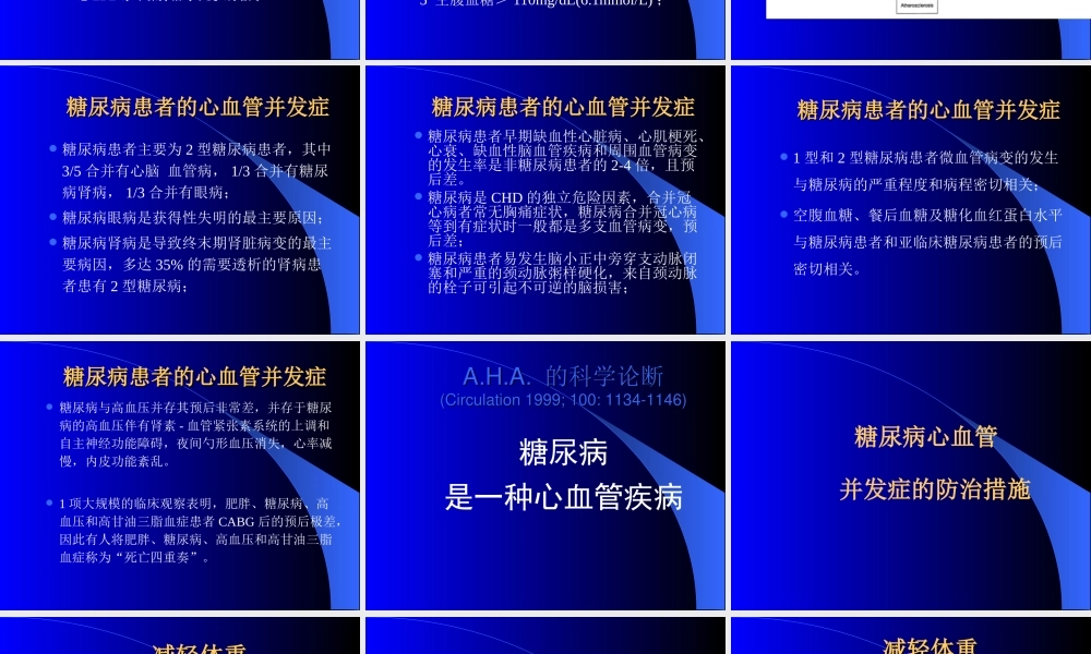 糖-尿-病-饮-食-疗-法.ppt